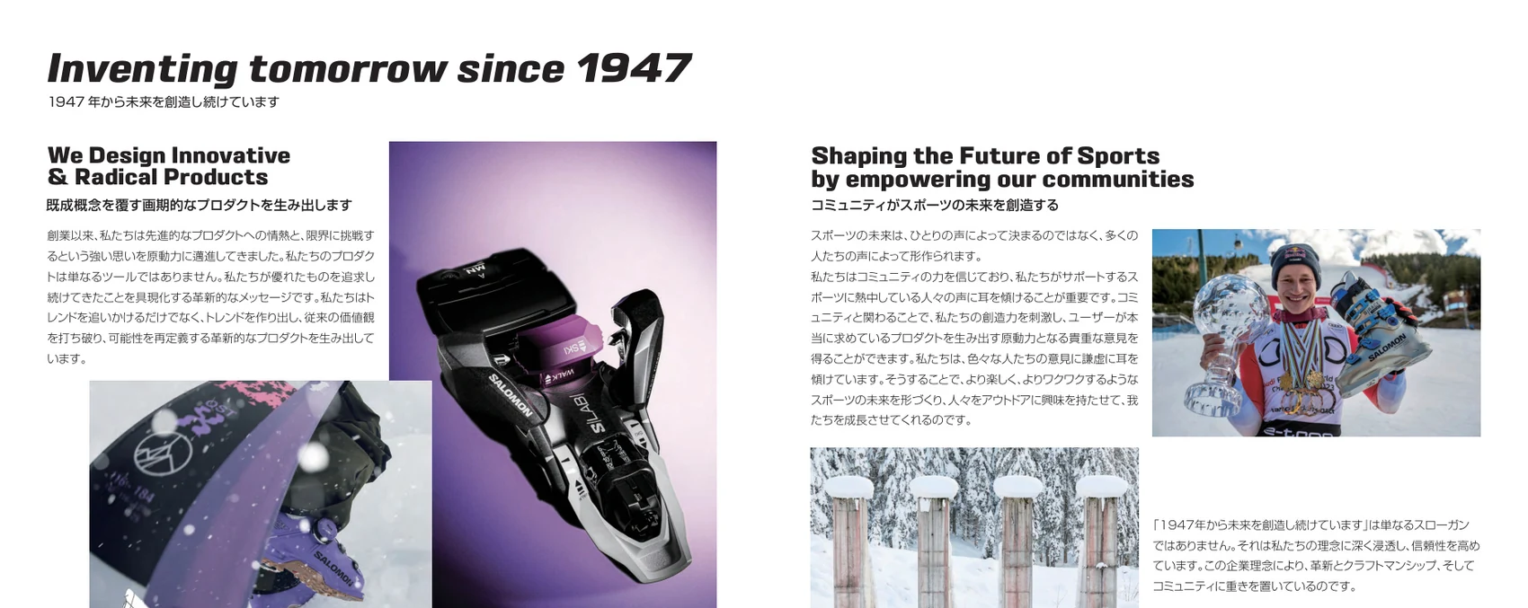 Salomon公式カタログのブランド理念ページ
